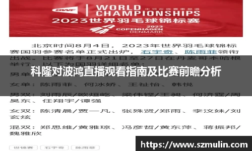 科隆对波鸿直播观看指南及比赛前瞻分析